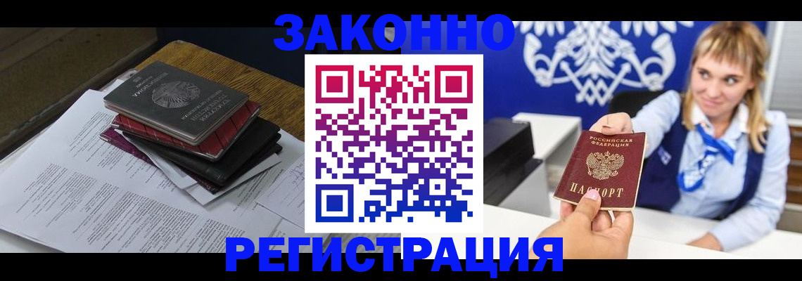 прописка регистрация в Белёве