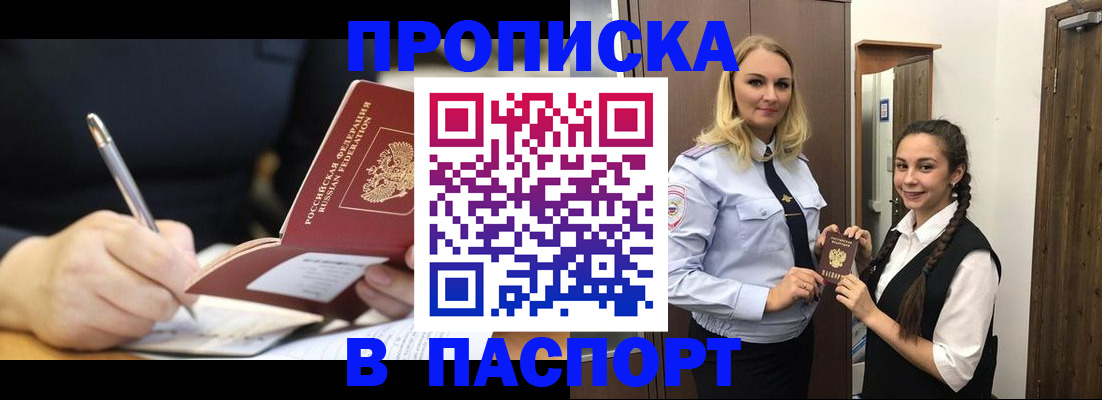 временная регистрация в Белёве
