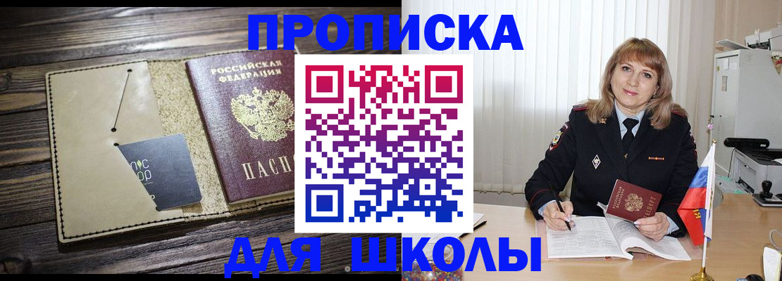 прописка в Белёве